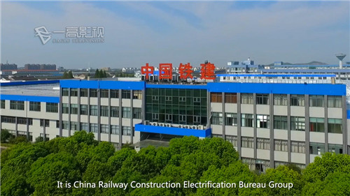 中鐵建電氣化局集團宣傳片